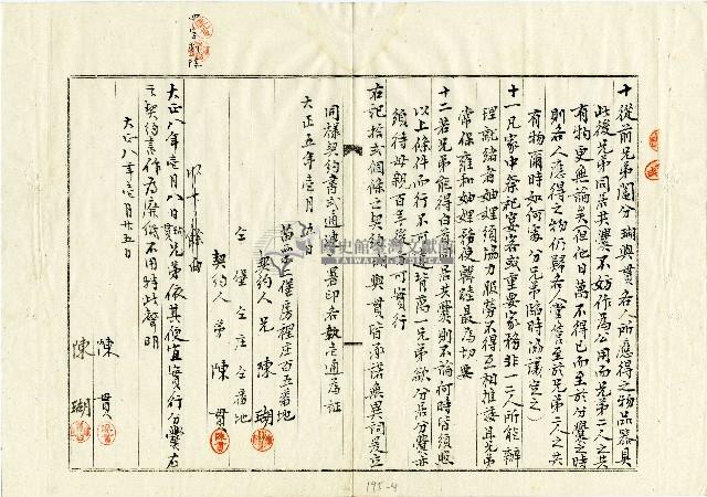 陳氏兄弟同居共爨之契約及器具物品目錄藏品圖，第4張