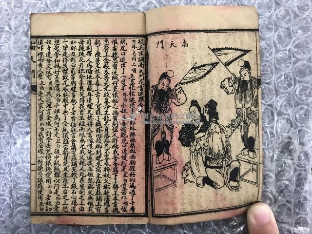 繪圖曲本南天門藏品圖，第5張