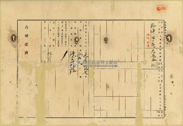 明治四十三年陳豬高出典契字藏品圖，第4張