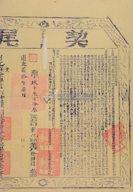 道光十六年姪超琮立退會字（含契尾）藏品圖，第4張