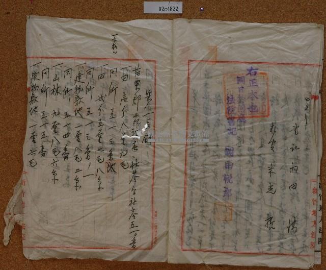 昭和十七年郭其財和解調書藏品圖，第4張