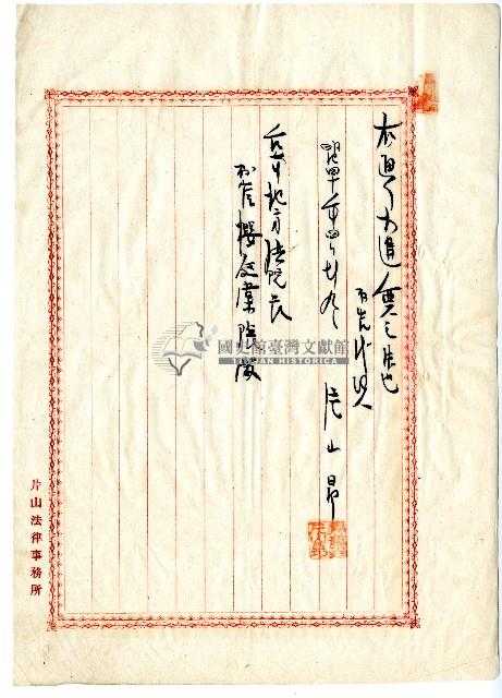 明治四十年蔡夢元等大租谷請求訴狀藏品圖，第4張