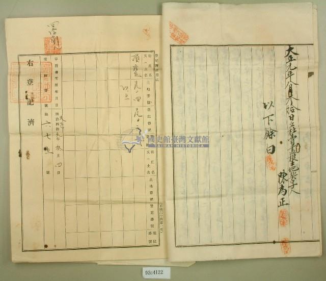 明治四十四年陳為正立杜賣盡根契字藏品圖，第4張