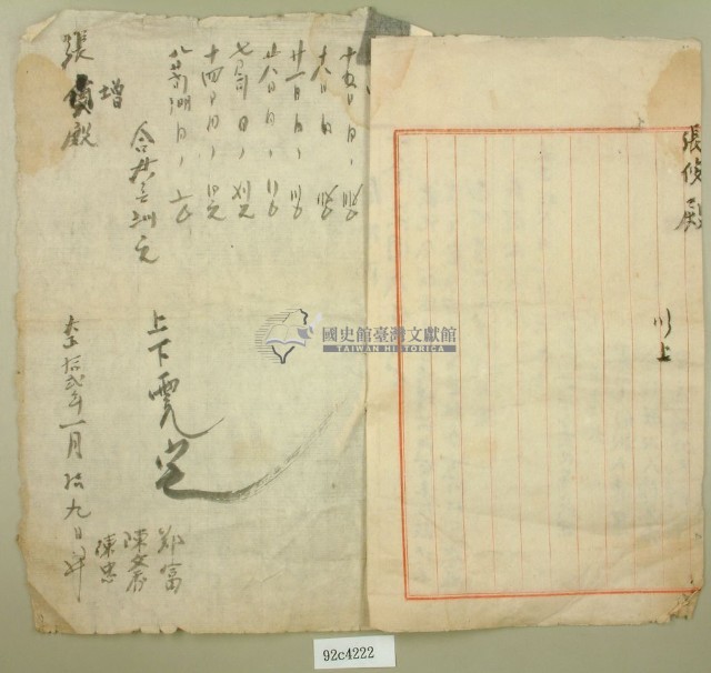 大正十二年張增之借貸領收證藏品圖，第4張