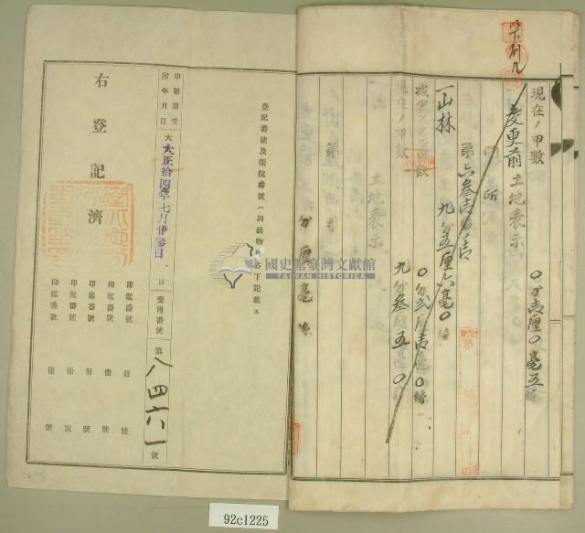 大正十四年范洪漢等土地甲數減少登記申請書藏品圖，第4張