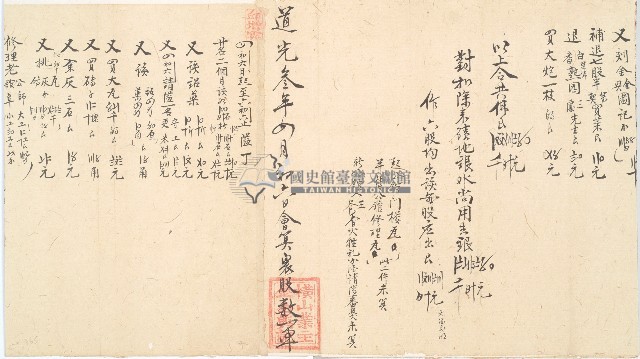 道光二年十一月金全興承置橫山庄草地總摺藏品圖，第4張