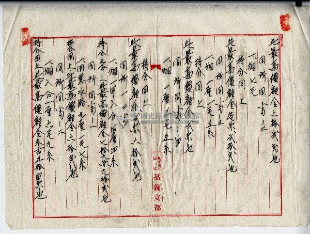 昭和十八年廖陳氏明鏡等競落許可決定藏品圖，第4張