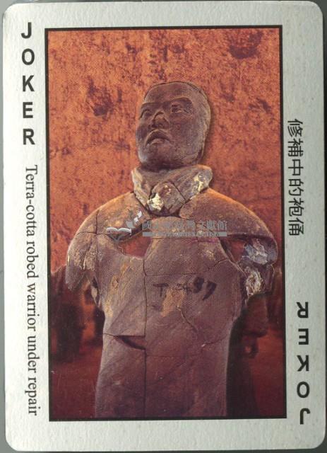 文化臺中秦兵馬俑撲克牌藏品圖，第4張