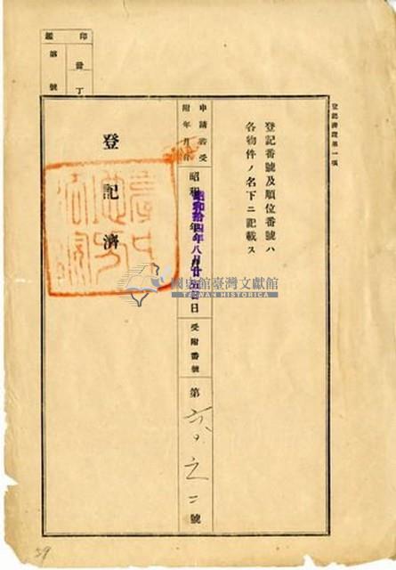 昭和十四年蔡瓶借款領收証藏品圖，第4張