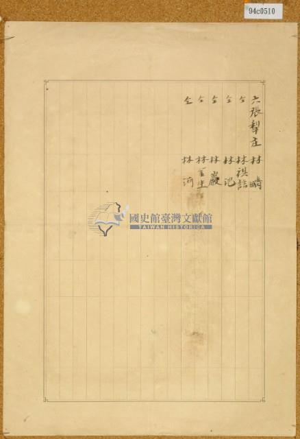 明治三十八年共業土地臺帳謄本藏品圖，第4張