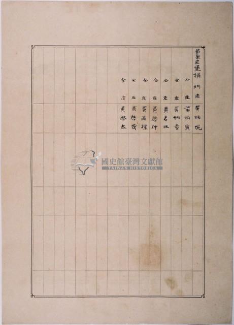 明治三十六年共業土地臺帳謄本藏品圖，第4張