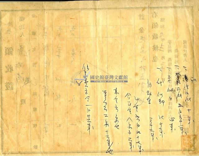 昭和九年郭石法繳納律文書委任費用領收證明藏品圖，第4張