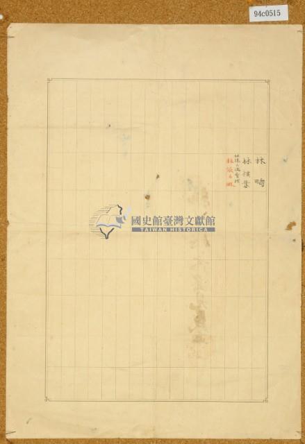 明治三十八年共業土地臺帳謄本藏品圖，第4張