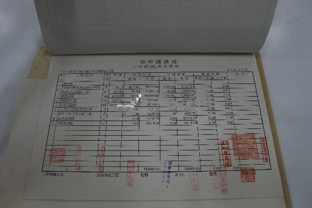 和平鄉天輪白冷吊橋驗收證明書藏品圖，第4張