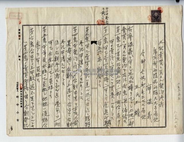 昭和六年廖承丕土地賣買契約證書藏品圖，第4張