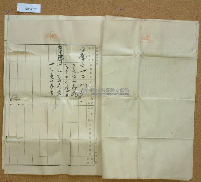 明治四十四年邱氏花業主保存登記申請書藏品圖，第4張