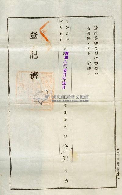 昭和八年羅阿興賣渡證書藏品圖，第4張