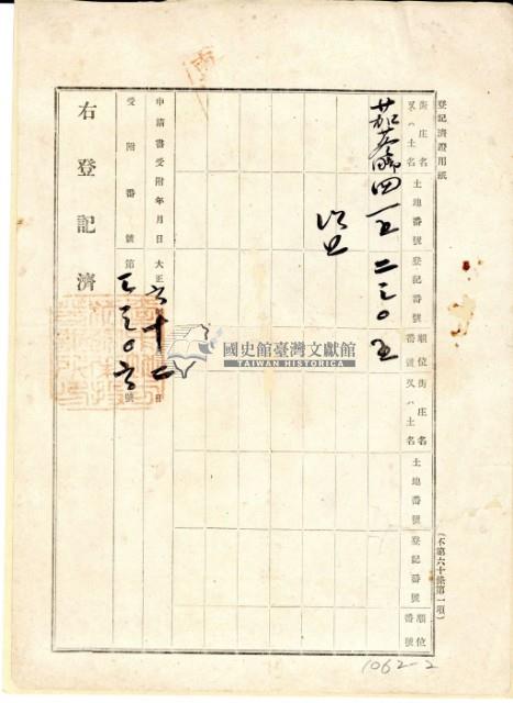 大正六年張興立杜賣契字藏品圖，第4張