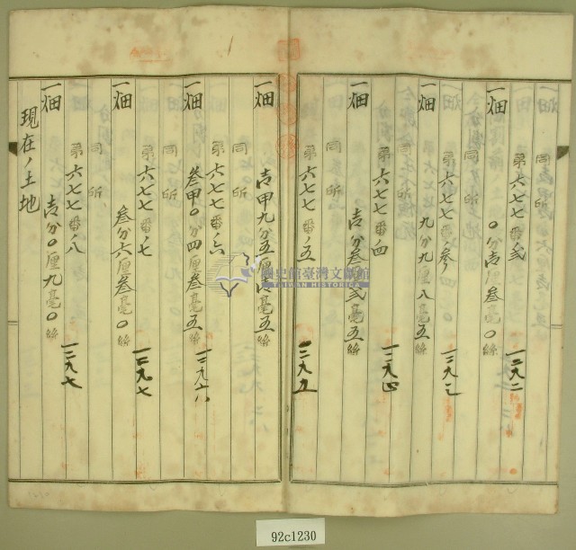大正十四年范洪漢等土地分筆登記申請書藏品圖，第4張