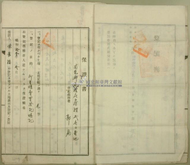 昭和十三年陳藤等土地分筆登記申請書藏品圖，第4張