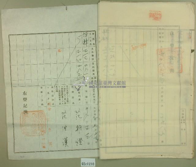 大正五年范洪灶等業主權保存登記申請書藏品圖，第4張