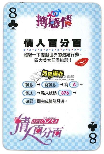 泛亞電信撲克牌藏品圖，第4張
