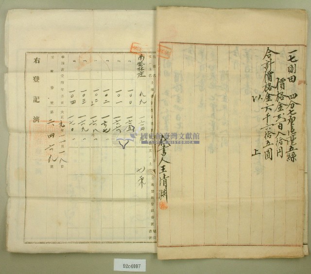 大正十九年郭呆等業主權保存登記申請書藏品圖，第4張