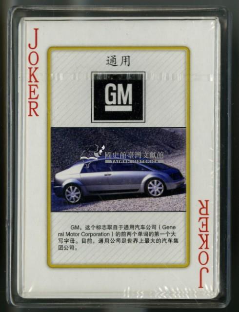 世界著名汽車標誌撲克牌藏品圖，第4張