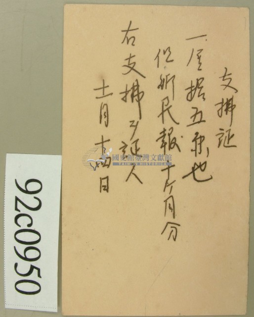 昭和年間范朝燈繳納新民報報費領收証藏品圖，第4張