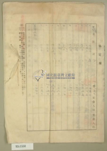 昭和十五年范朝坤等五人立土地賃貸借契約書藏品圖，第4張