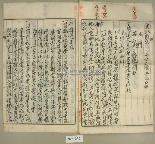 大正十三年黃金水等土地及建物所有權賣買豫約証書藏品圖，第4張