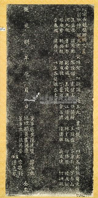 重修雙慈亭碑記拓本(一)~(四)藏品圖，第4張