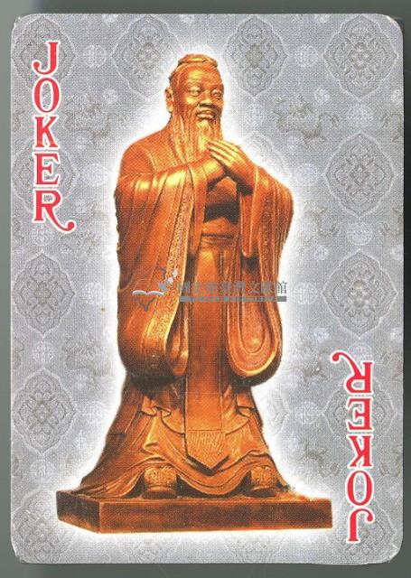 中國撲克館出品孔子聖蹟圖（上冊）撲克牌藏品圖，第4張