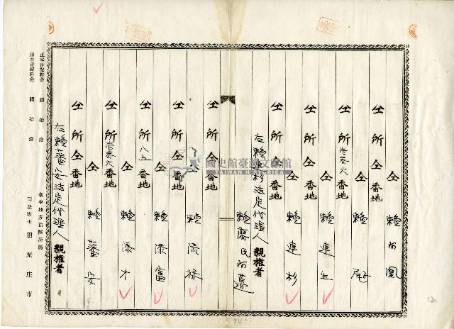 昭和十一年賴江氏幼等地目變更登記申請書藏品圖，第4張
