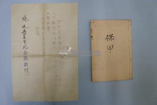 保甲記錄冊藏品圖，第4張