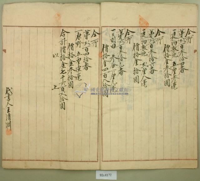 大正元年王漳業主權保存登記申請書副本藏品圖，第4張