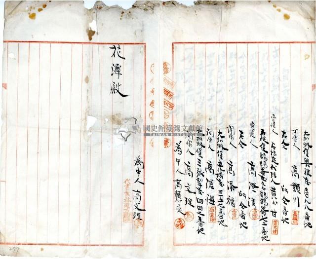 明治四十三年花齊納賣出山場地領收證明藏品圖，第4張