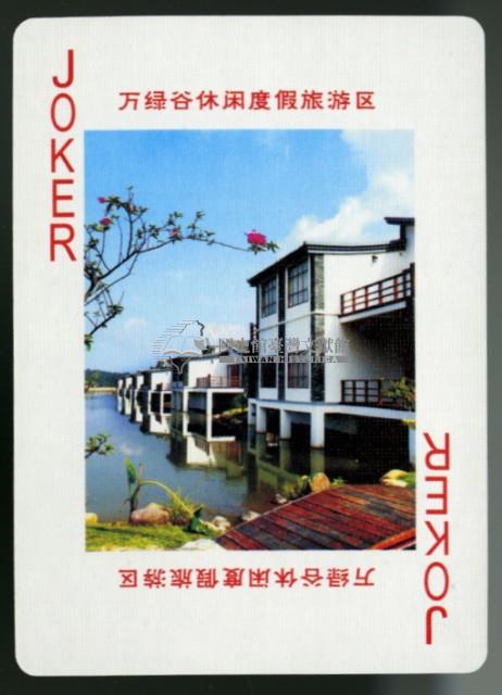 廣東省東源旅游撲克牌藏品圖，第4張