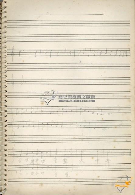 Music Book 蔡秋淋先生創作與筆記藏品圖，第4張