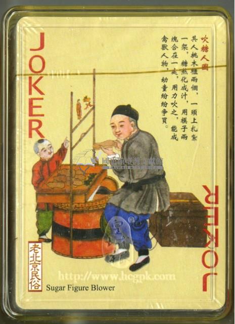 皇城根老北京民俗撲克牌藏品圖，第4張