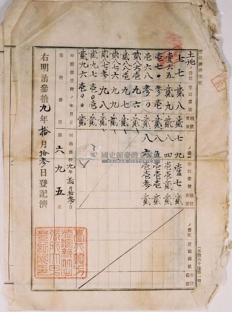 明治四十年陳萬恭及郭社海向臺北地方法院新竹出張所大甲登記所提請的業主權轉移登記藏品圖，第4張