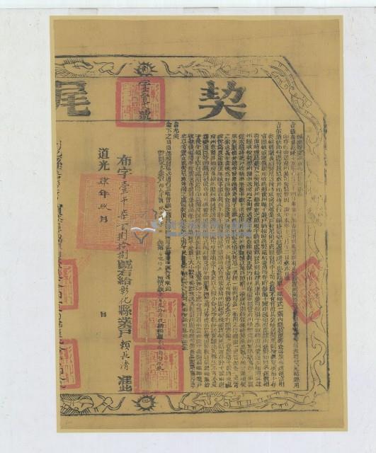 嘉慶二十一年林士帖等四人仝立杜賣田契（含契尾）藏品圖，第4張