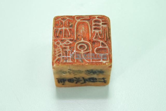 玉質方形印章吳氏穎臣藏品圖，第4張