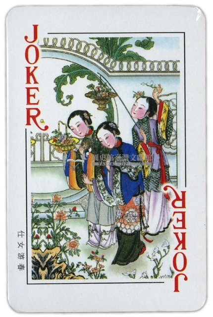 楊柳青年畫撲克牌藏品圖，第4張