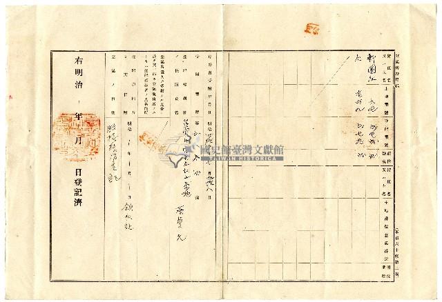 明治四十三年蔡夢元借用金證書藏品圖，第4張