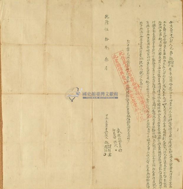 乾隆五十年施耀族等二人仝立賣盡契藏品圖，第4張