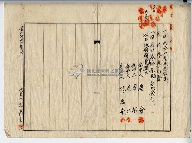 昭和十五年廖溫義賣買契約書藏品圖，第4張