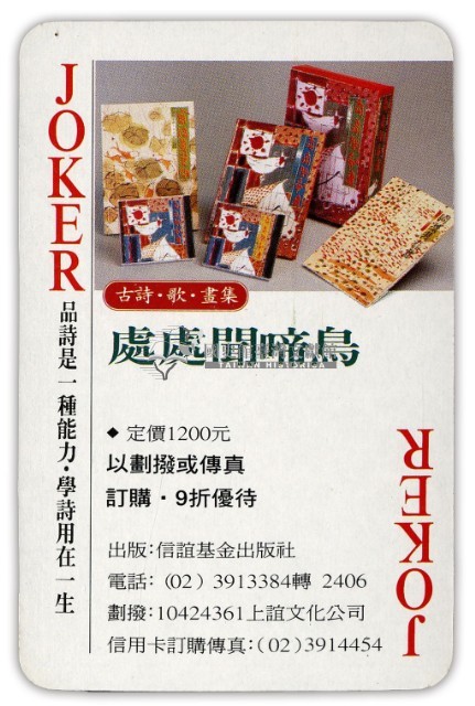 古詩撲克牌藏品圖，第4張