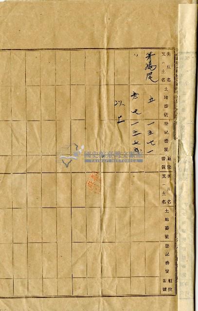 大正十年公業蘇生記業主權保存登記申請書藏品圖，第4張