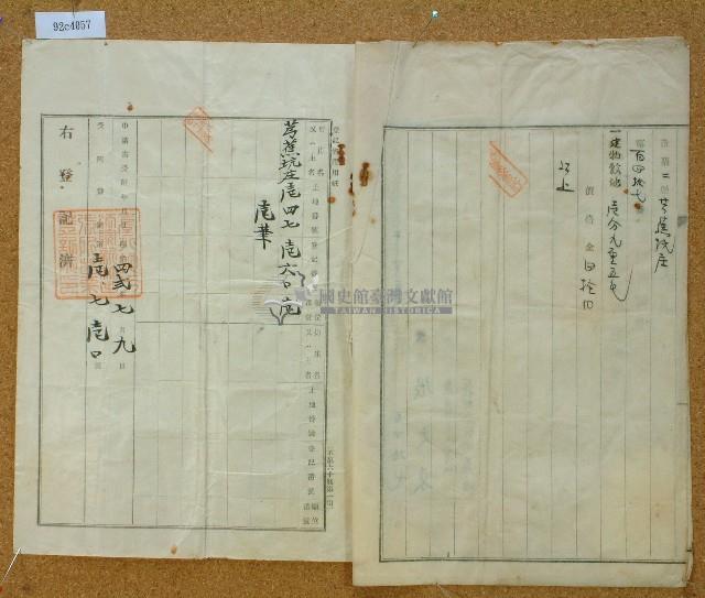 明治四十二年張文來業主權保存登記申請書藏品圖，第4張